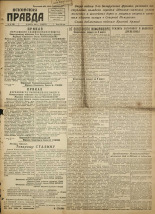 Псковская правда. № 38, 1945.