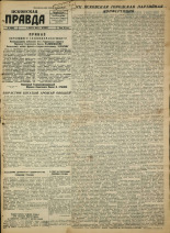 Псковская правда. № 42, 1945.