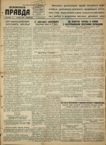 Псковская правда. № 44, 1945. URL - https://pskovbook.ru/book/37240.