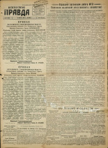 Псковская правда. № 46, 1945.