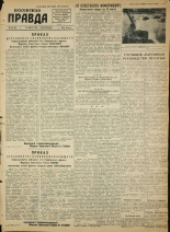 Псковская правда. № 48, 1945. URL - https://pskovbook.ru/book/37244.