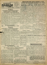 Псковская правда. № 49, 1945.