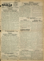 Псковская правда. № 50, 1945. URL - https://pskovbook.ru/book/37246.