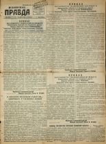 Псковская правда. № 51, 1945. URL - https://pskovbook.ru/book/37248.