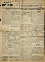 Псковская правда. № 106, 1945. URL - https://pskovbook.ru/book/37253.