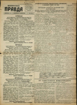 Псковская правда. № 52, 1945.