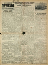 Псковская правда. № 56 [57 ошиб.], 1945.