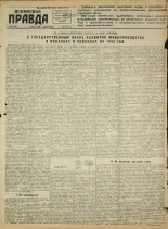 Псковская правда. № 57, 1945.