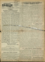 Псковская правда. № 58, 1945. URL - https://pskovbook.ru/book/37260.