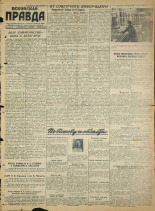 Псковская правда. № 59, 1945.