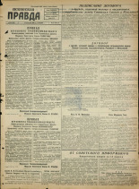 Псковская правда. № 60, 1945.