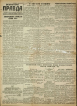 Псковская правда. № 64, 1945.