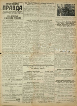 Псковская правда. № 65, 1945.