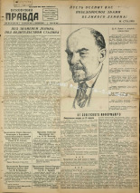 Псковская правда. № 66-67, 1945. URL - https://pskovbook.ru/book/37267.