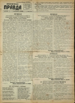 Псковская правда. № 68, 1945. URL - https://pskovbook.ru/book/37268.