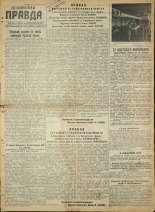 Псковская правда. № 70, 1945.