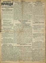 Псковская правда. № 71, 1945.