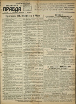 Псковская правда. № 72, 1945.