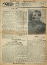 Псковская правда. № 73-74, 1945.