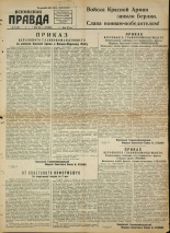 Псковская правда. № 75, 1945.