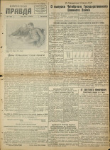 Псковская правда. № 76, 1945. URL - https://pskovbook.ru/book/37275.