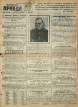 Псковская правда. № 80-81, 1945. URL - https://pskovbook.ru/book/37278.