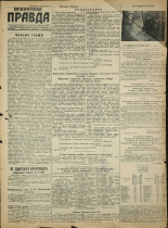 Псковская правда. № 82, 1945. URL - https://pskovbook.ru/book/37279.