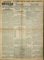 Псковская правда. № 84, 1945.