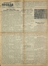 Псковская правда. № 86, 1945. URL - https://pskovbook.ru/book/37283.