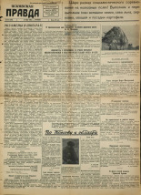 Псковская правда. № 87, 1945.