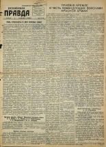 Псковская правда. № 90, 1945.