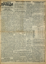 Псковская правда. № 92, 1945. URL - https://pskovbook.ru/book/37289.