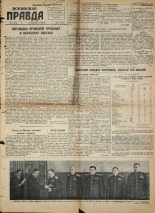 Псковская правда. № 93, 1945.