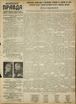 Псковская правда. № 99, 1945.
