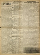 Псковская правда. № 101, 1945.