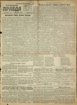 Псковская правда. № 103, 1945. URL - https://pskovbook.ru/book/37300.