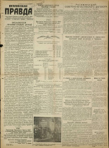 Псковская правда. № 104, 1945.
