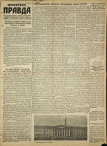 Псковская правда. № 108, 1945. URL - https://pskovbook.ru/book/37304.