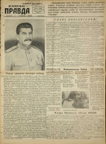 Псковская правда. № 109, 1945.