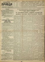 Псковская правда. № 111, 1945.