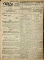 Псковская правда. № 113-114, 1945.
