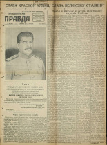 Псковская правда. № 115, 1945.