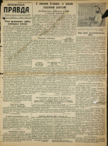 Псковская правда. № 116, 1945.