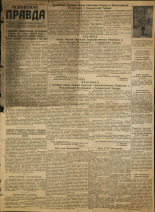 Псковская правда. № 117, 1945. URL - https://pskovbook.ru/book/37312.