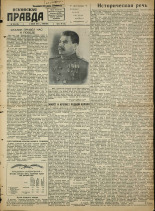 Псковская правда. № 118, 1945. URL - https://pskovbook.ru/book/37313.