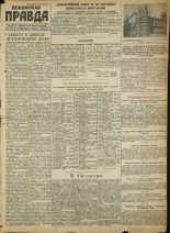 Псковская правда. № 119, 1945.