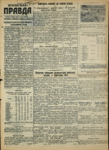 Псковская правда. № 121, 1945.