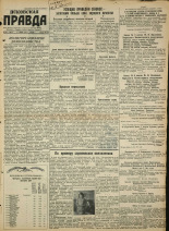Псковская правда. № 124, 1945.