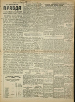 Псковская правда. № 125, 1945. URL - https://pskovbook.ru/book/37320.