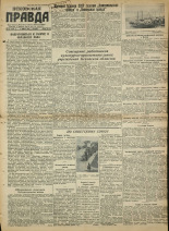 Псковская правда. № 126, 1945.